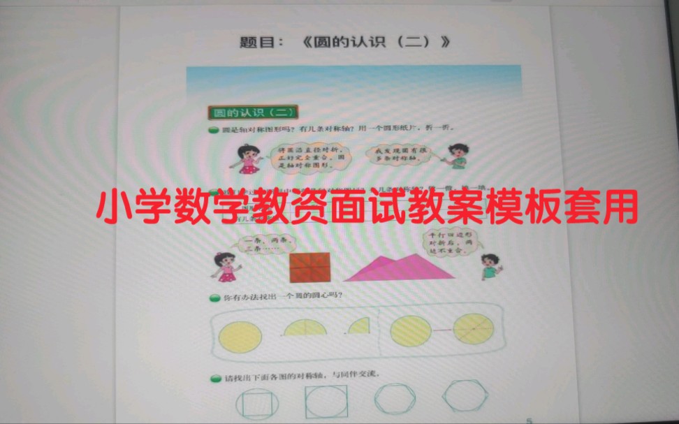 小学数学教资面试教案模板套用#教资面试哔哩哔哩bilibili