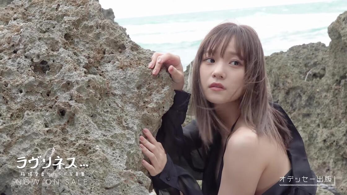 稲場愛香(Juice=Juice)セカンド写真集「ラヴリネス…」特典DVD