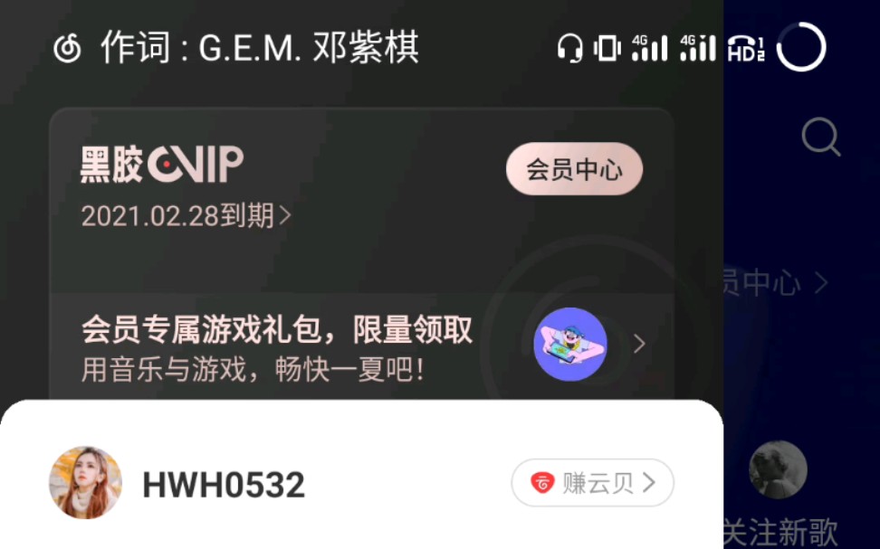 魅族17 网易云音乐 状态栏歌词哔哩哔哩bilibili