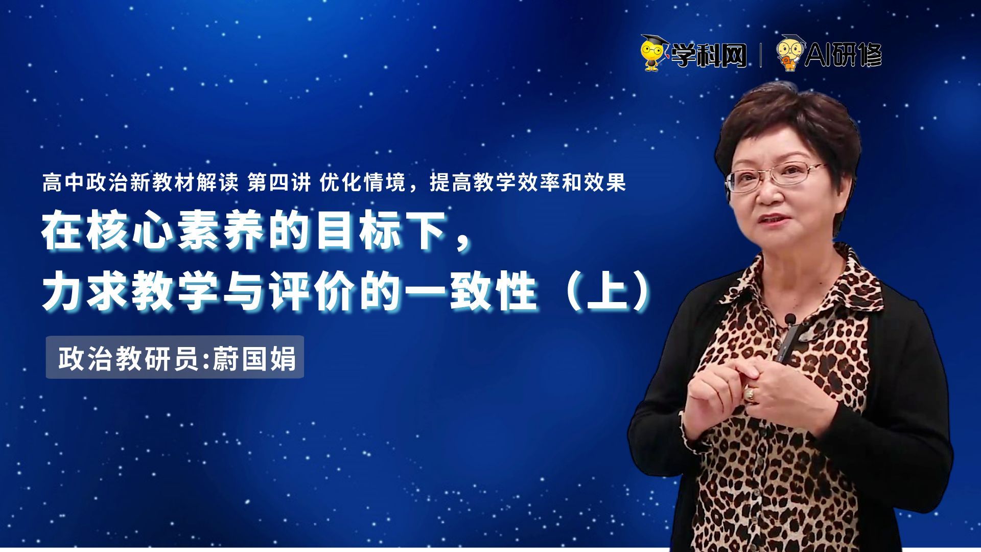 政治 在核心素养的目标下,力求教学与评价的一致性(上)哔哩哔哩bilibili