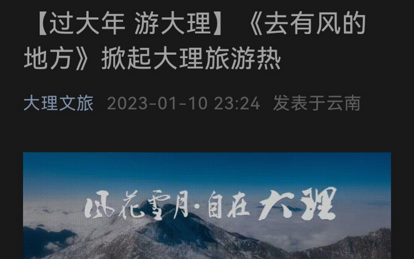 《去有风的地方》掀起大理旅游热哔哩哔哩bilibili