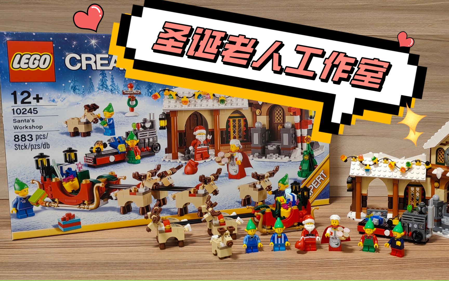 乐高绝版套装冬季系列10245圣诞老人工作室测评