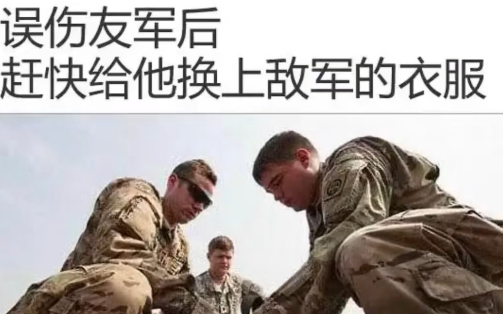 误伤友军之后该怎么办