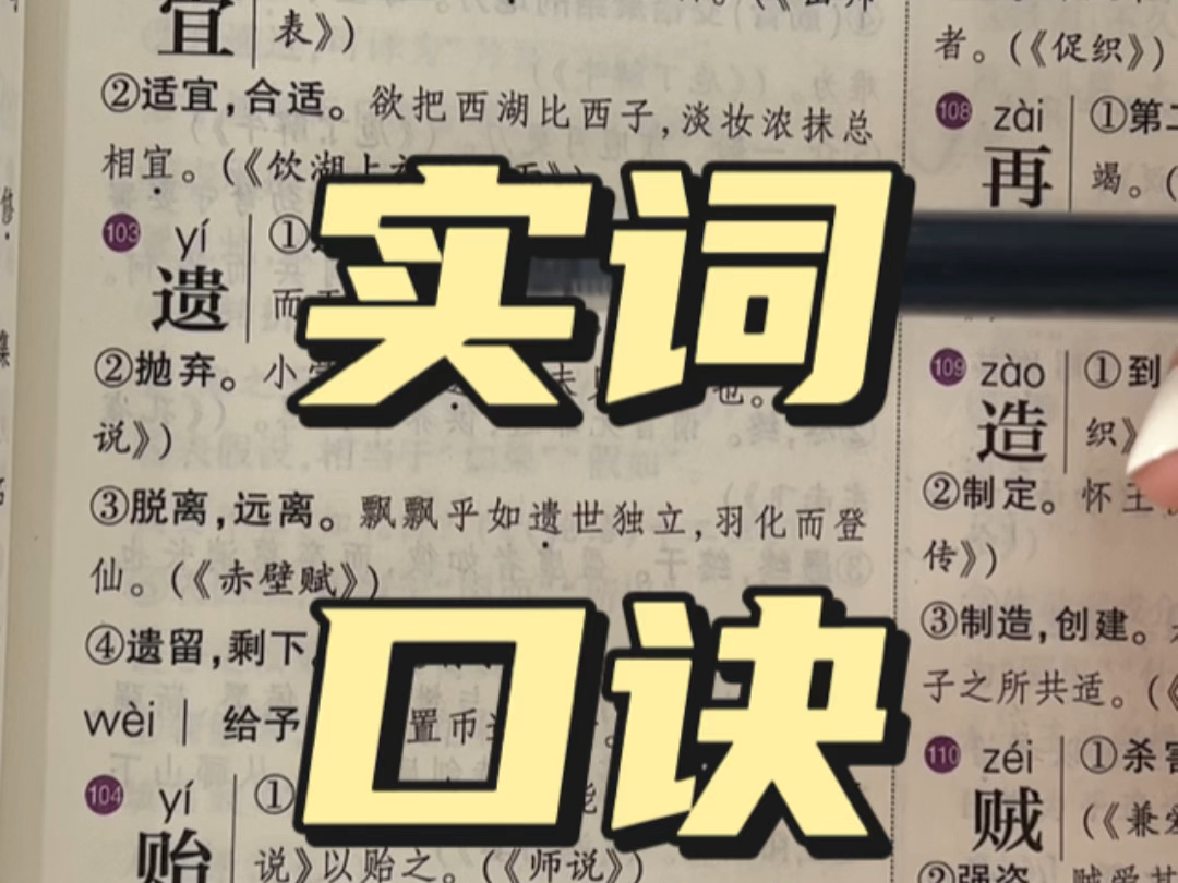 用口诀记忆文言文实词“遗”当他(脱离)了原声家庭之后,发现那些所(遗失)的所(抛弃)的都通过了另一种方式(送)给了他,并永久地(遗留)了...