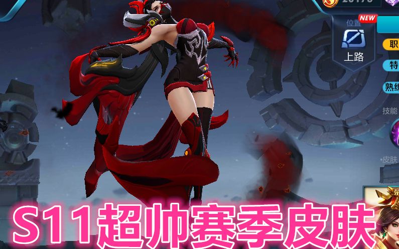 s11赛季皮肤重明上架?霸气忍者女王获取方式简单!