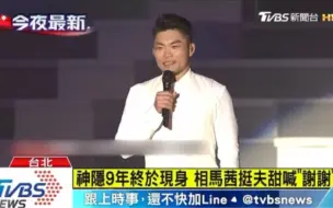 Descargar video: 「娱乐新闻」李玖哲台北小巨蛋演唱会表白示爱老婆相马茜 拉徐佳莹的手摸腹肌