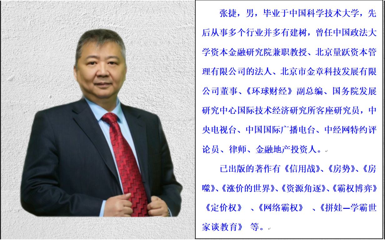 张捷教授出生年月图片