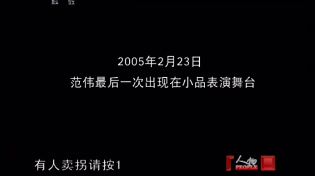 【央视人物】专访演员范伟【20110909】哔哩哔哩bilibili