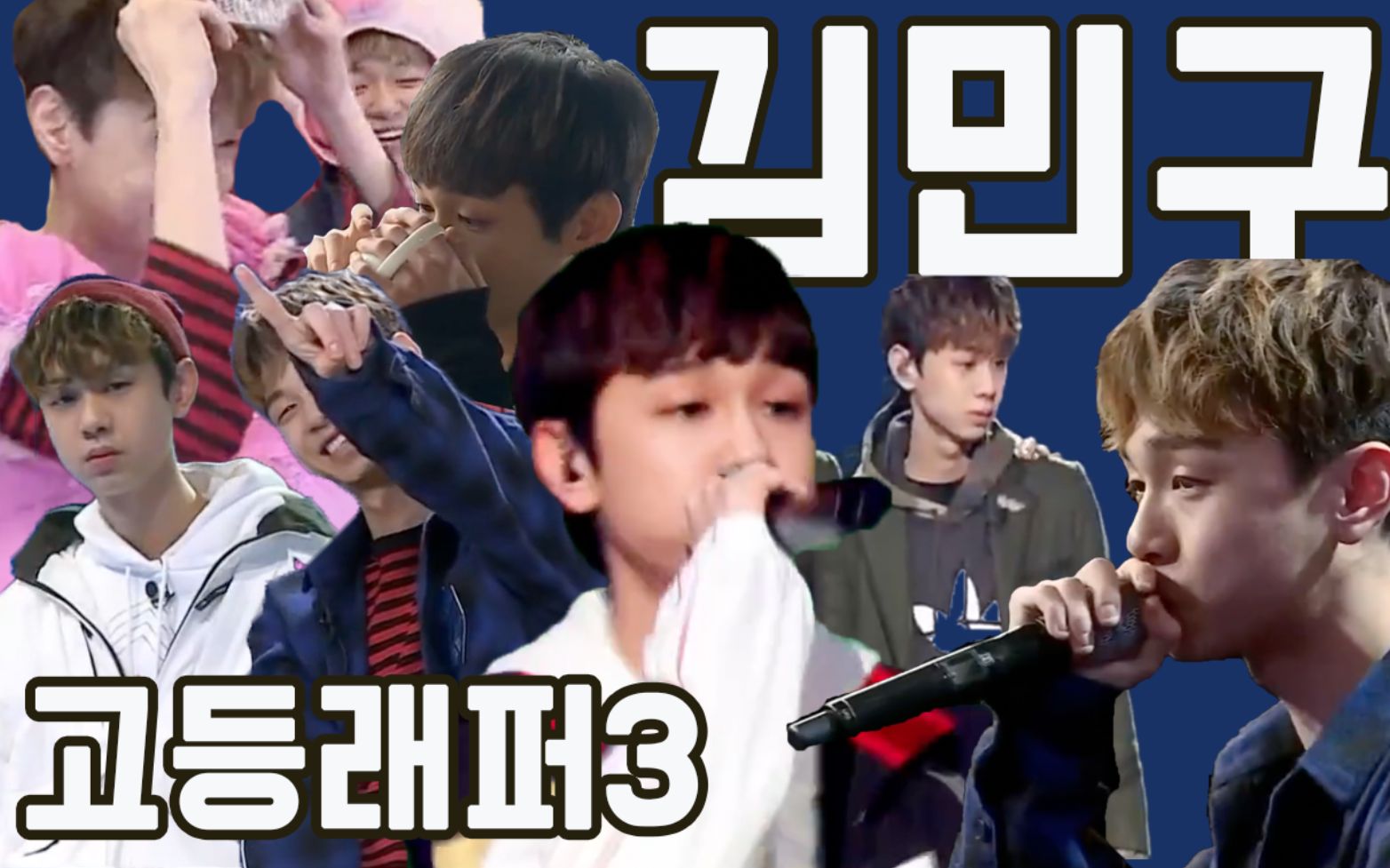 高等rapper3youngkay金民圭全季18集全部镜头合集