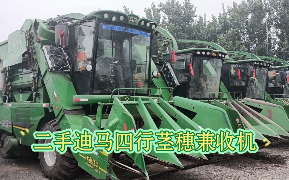 二手迪马四行玉米收割机迪马猛狼茎穗兼收机迪马战狼茎穗双收机器