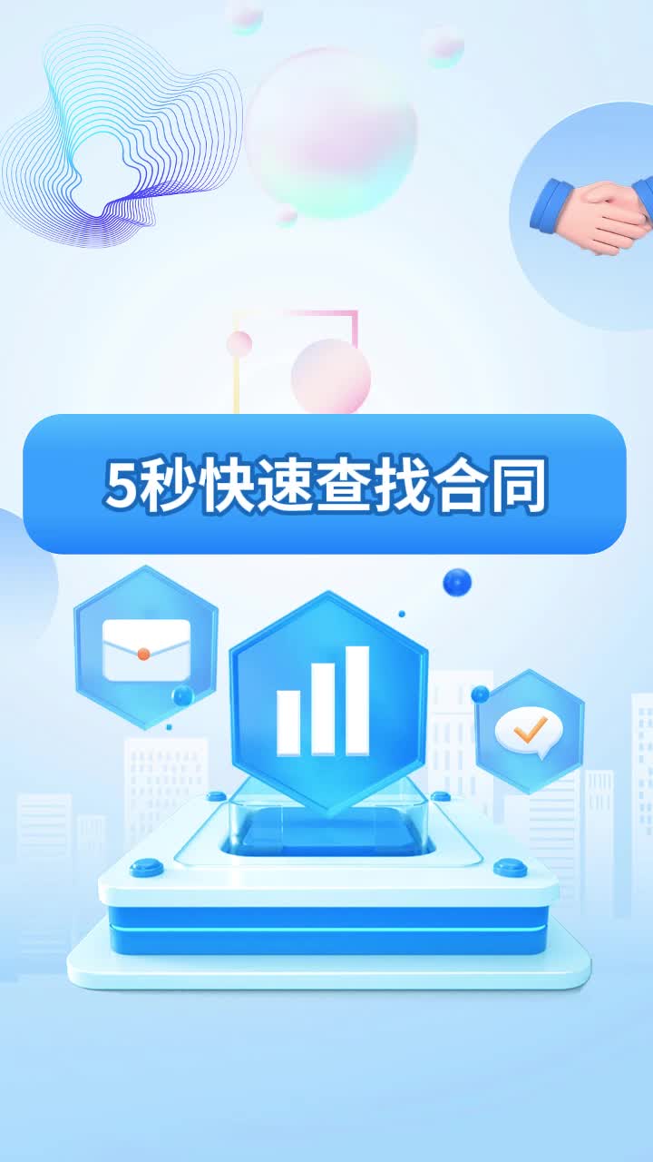 5秒快速查找合同哔哩哔哩bilibili