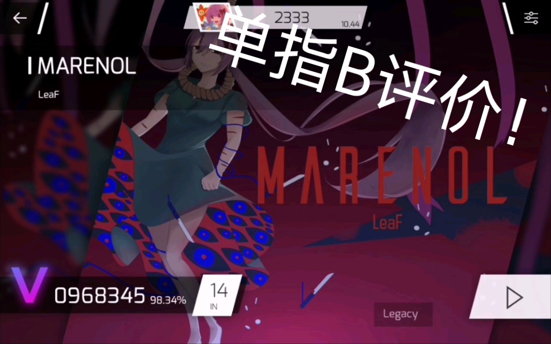 【phigros】marenol legacy难度单指b评价