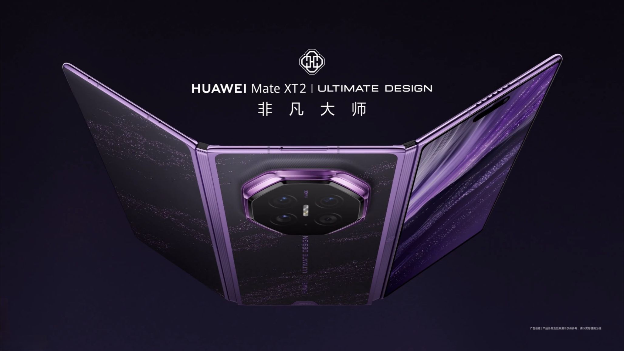 华为Mate XT2 非凡大师 崭新一代 再展非凡