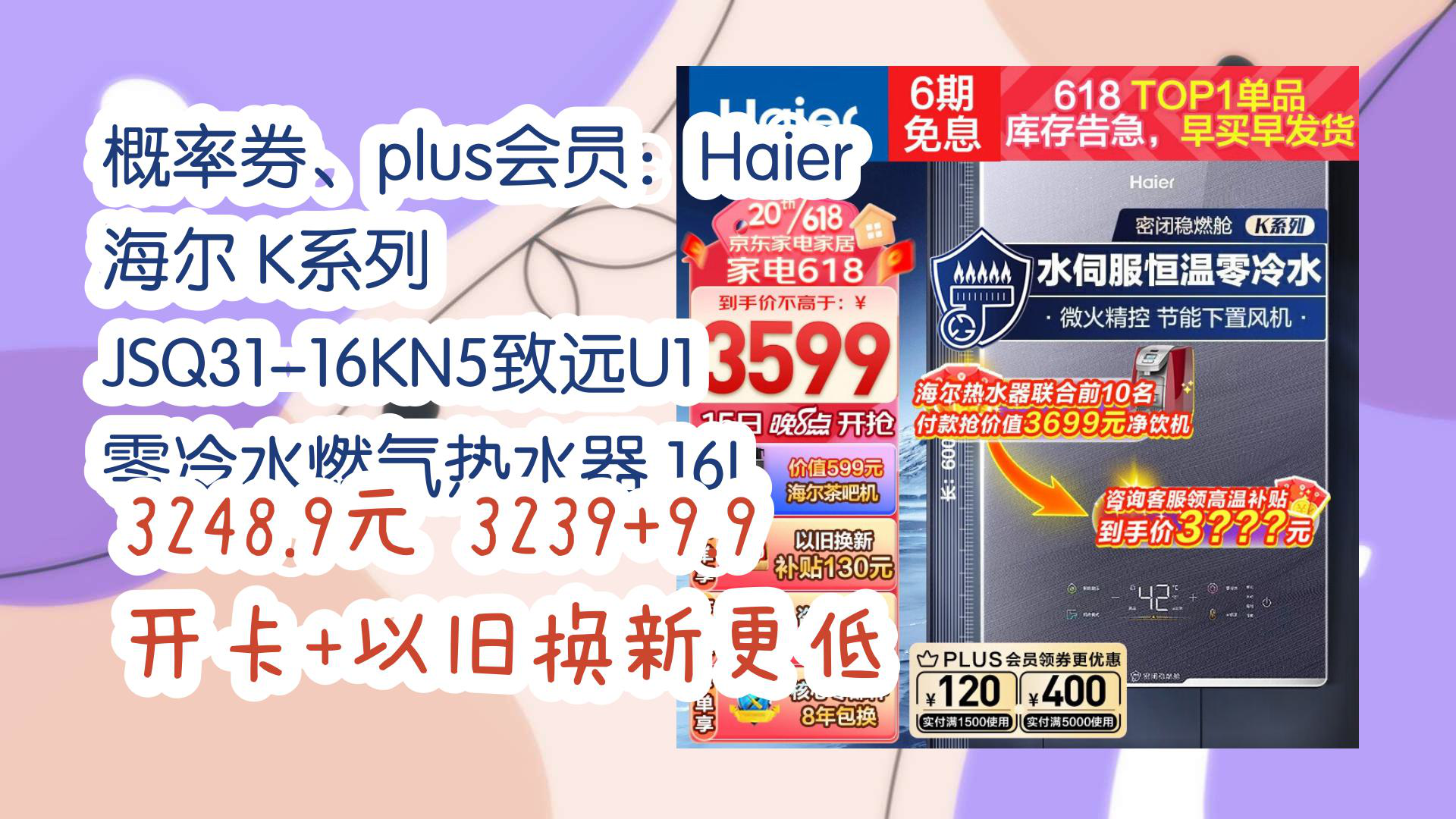 【京东好品质】概率券、plus会员:Haier 海尔 K系列 JSQ3116KN5致远U1 零冷水燃气热水器 16L 3248.9元3239+9.9开卡+以哔哩哔哩bilibili