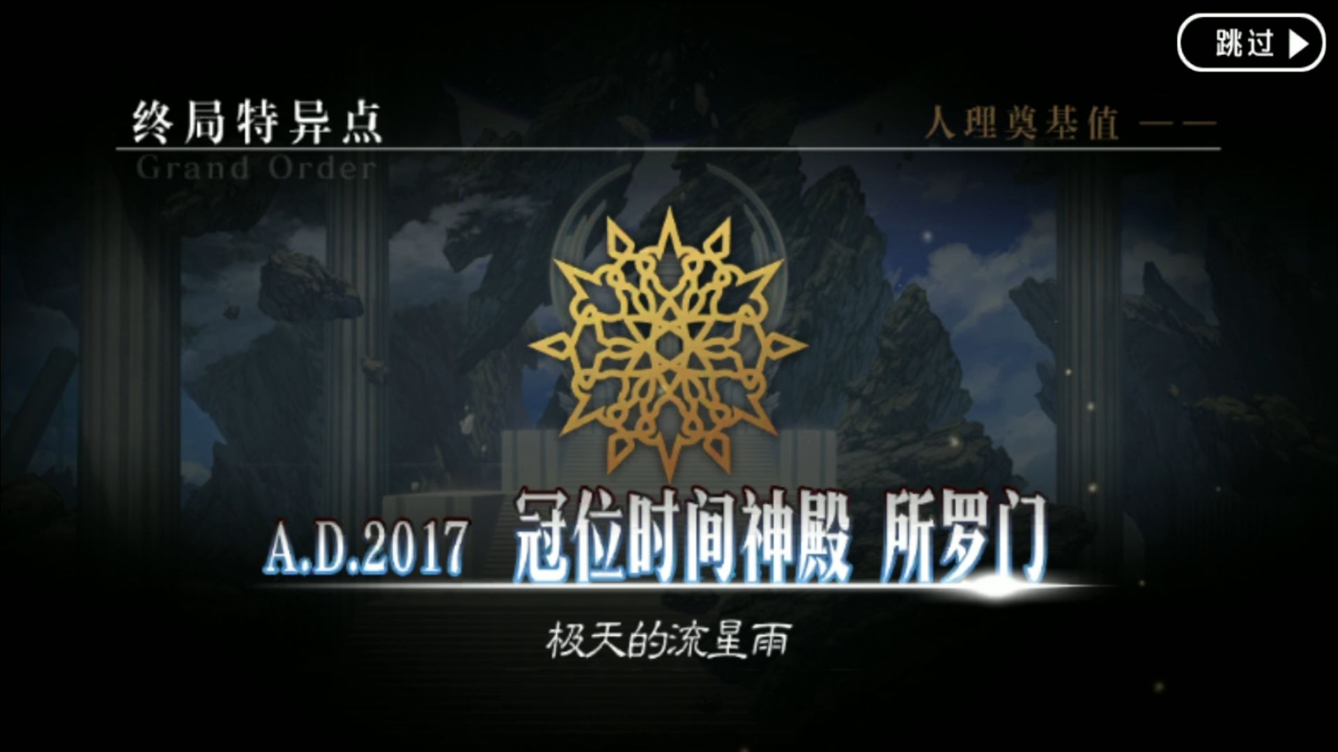 【FGO 战斗纯享】冠位时间神殿 所罗门