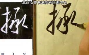 Download Video: 集王圣教序单字临写