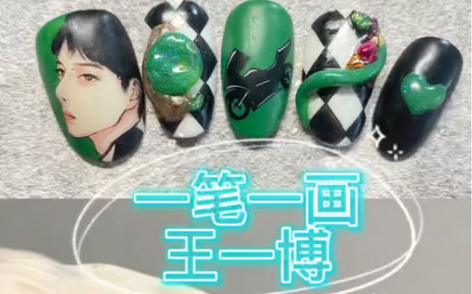 王一博应援美甲,王一博手绘美甲,绿色美甲