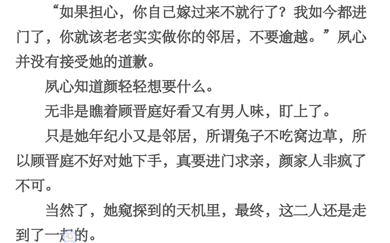 [图]【完结文】夙心窥探天机，发现今生倒霉竟是因前世被吸了气运和百世功德！   正琢磨着怎么解决时，被一道雷劈回了上辈子。   一开局，她已经被后爹打包给别人当后娘了