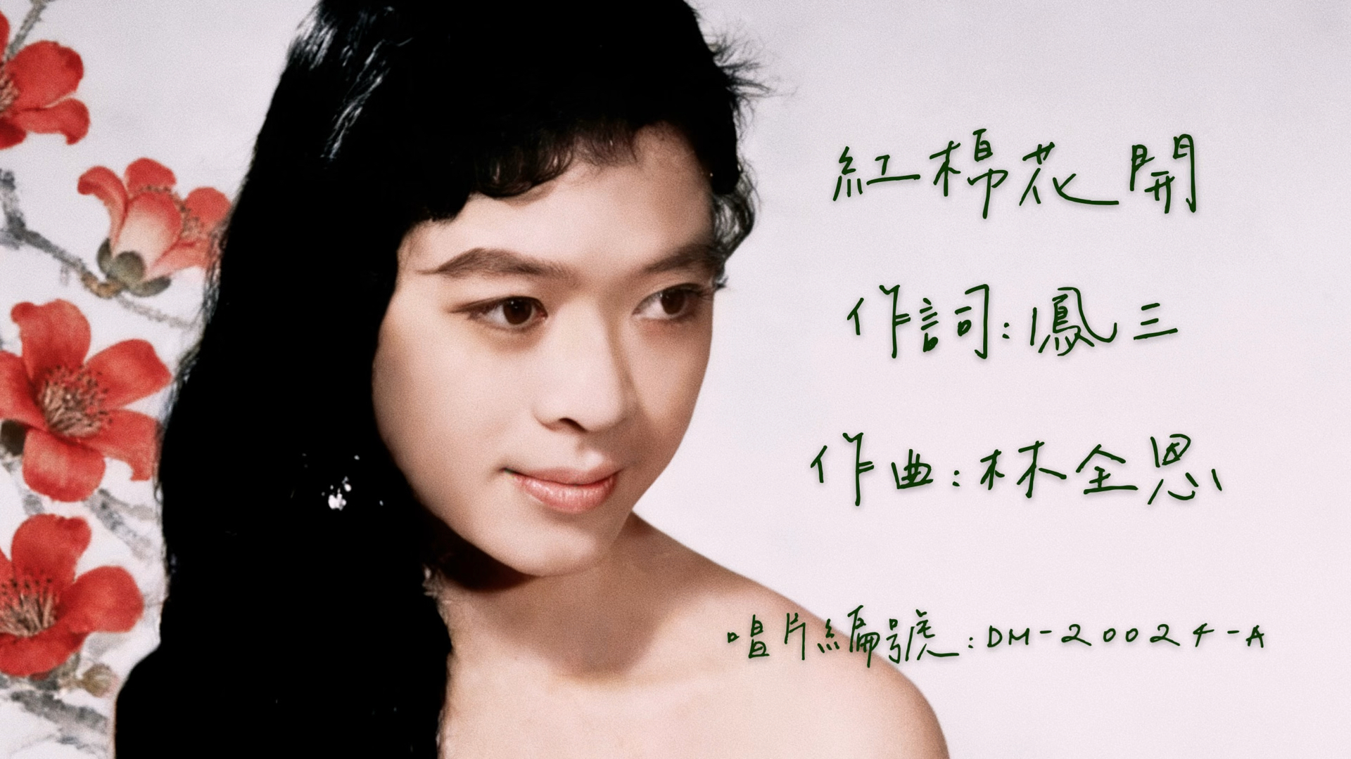 【1080P修复】梁静茹 - 勇气 MV 修复版-无语空空空-音乐-哔哩哔哩视频