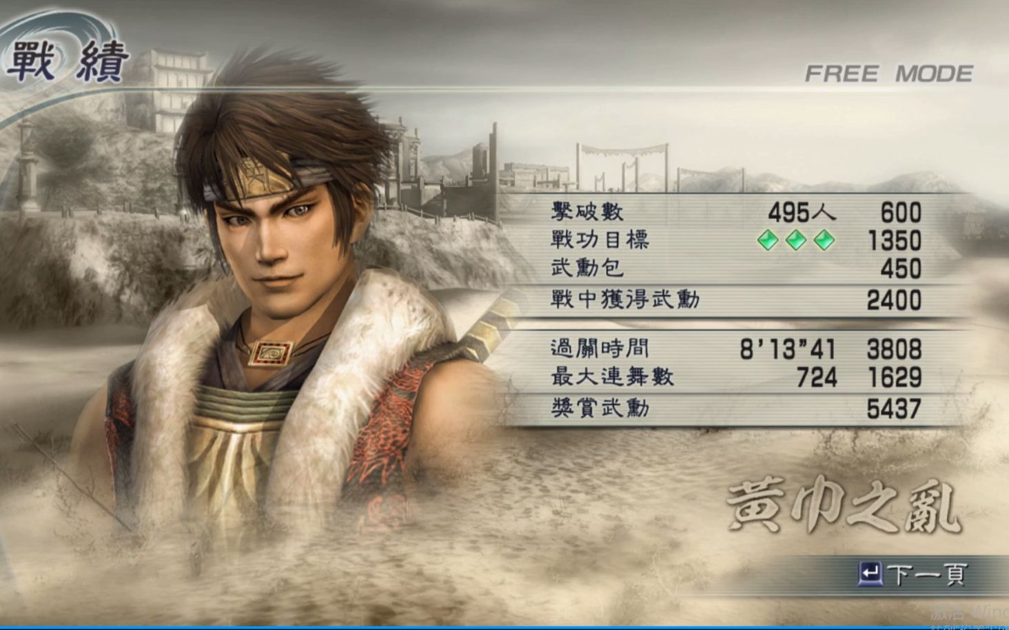 真三国无双5关平闪0特禁补给六星黄巾之乱8min13s