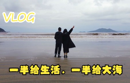 东海半边山VLOG哔哩哔哩bilibili