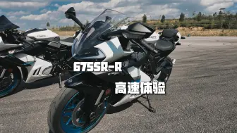 Télécharger la video: 675SR-R 高速体验