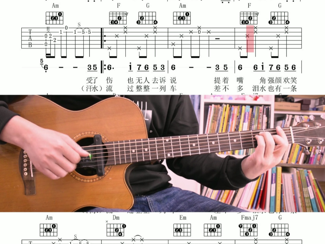 我这一生,吉他弹唱谱,曲谱由大符编写制作.