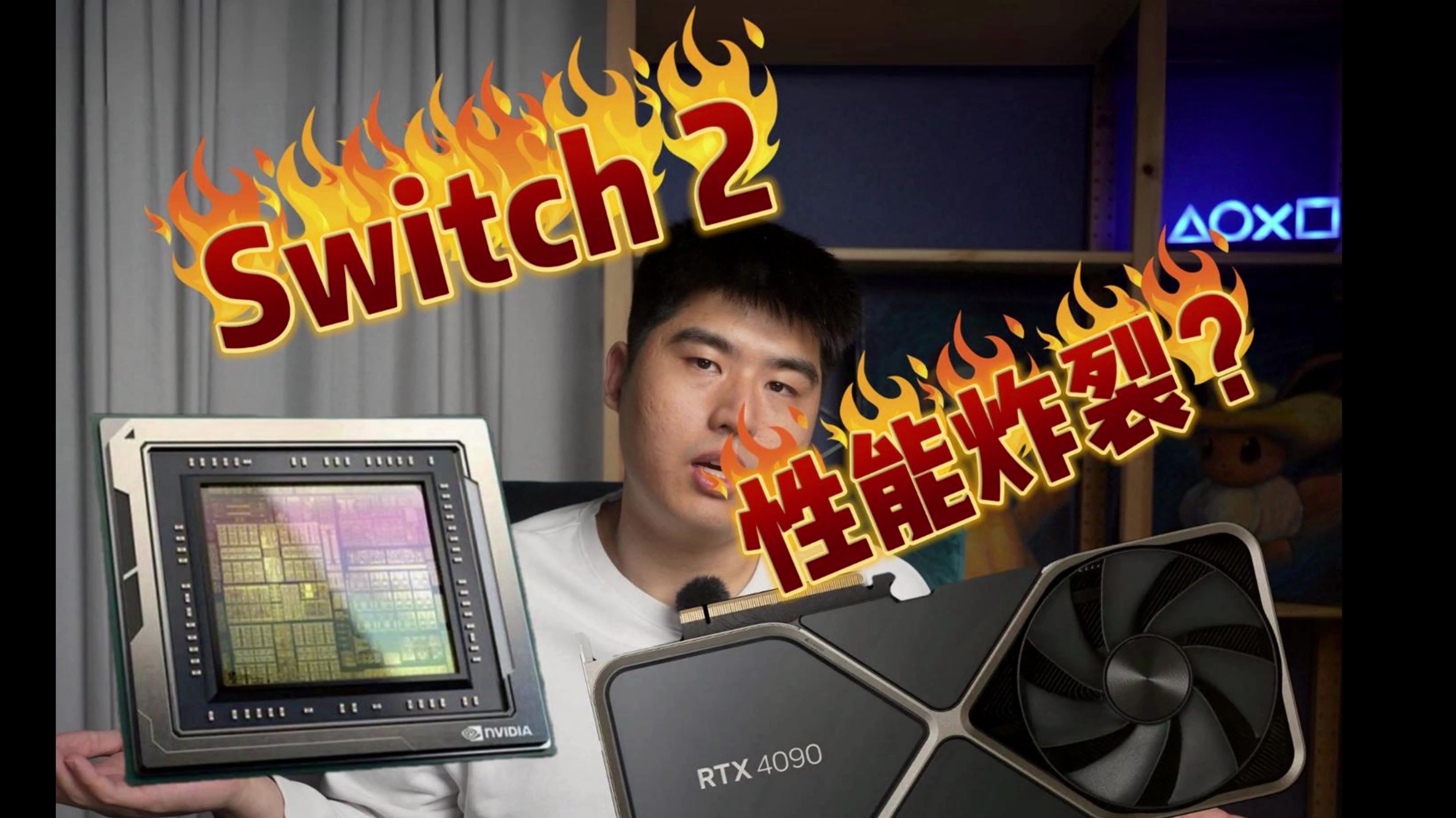 【全网不独家爆料】 Switch 2 初步硬件性能分析,老任求你别再省钱了 |梦比小瑞斯 vol27