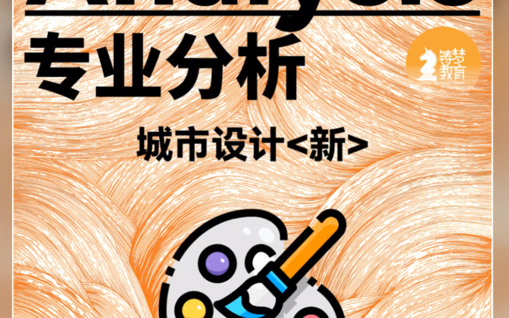 城市设计专业分析,湖南艺术类专升本