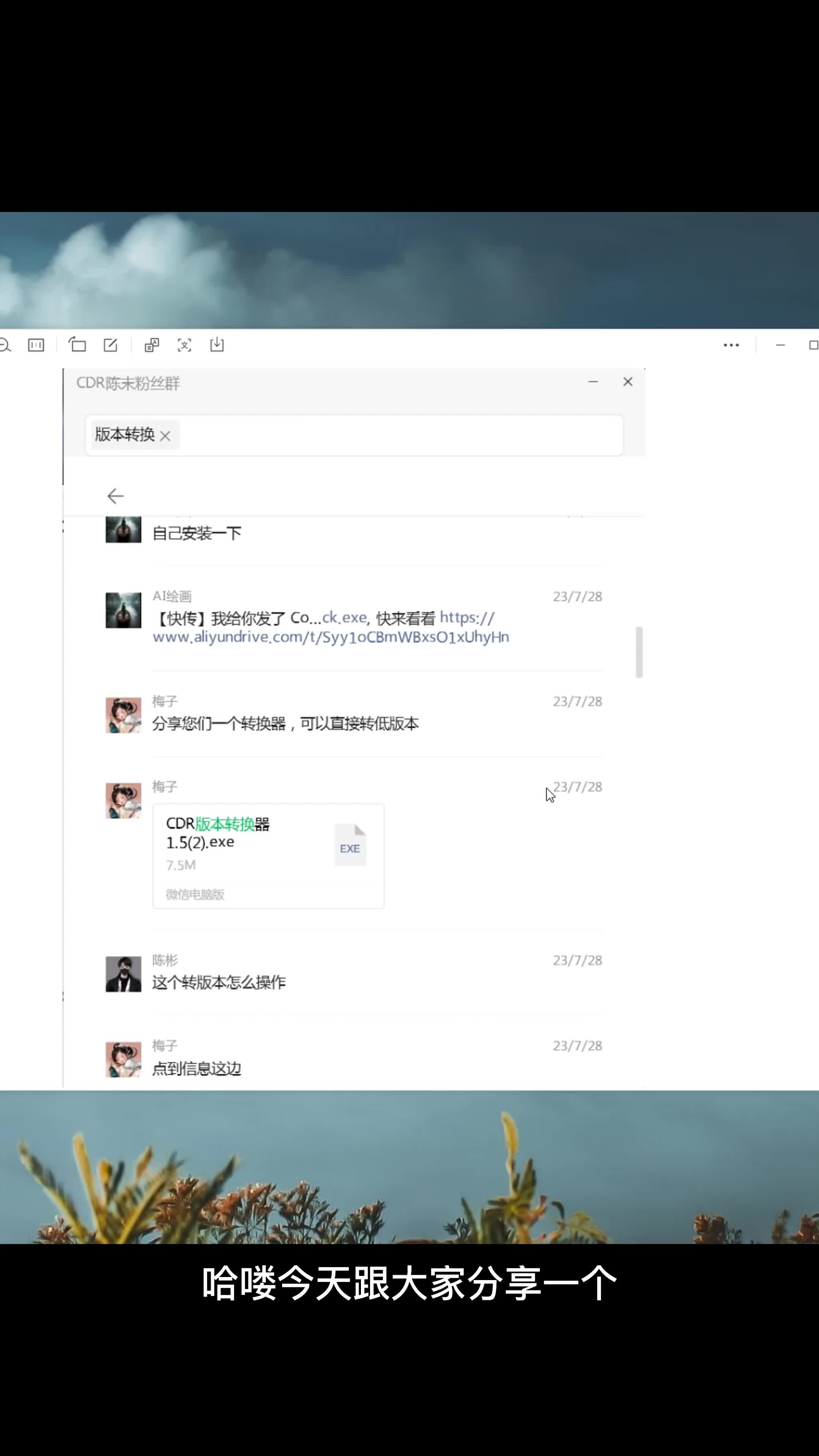 CDR外置版本转换器哔哩哔哩bilibili