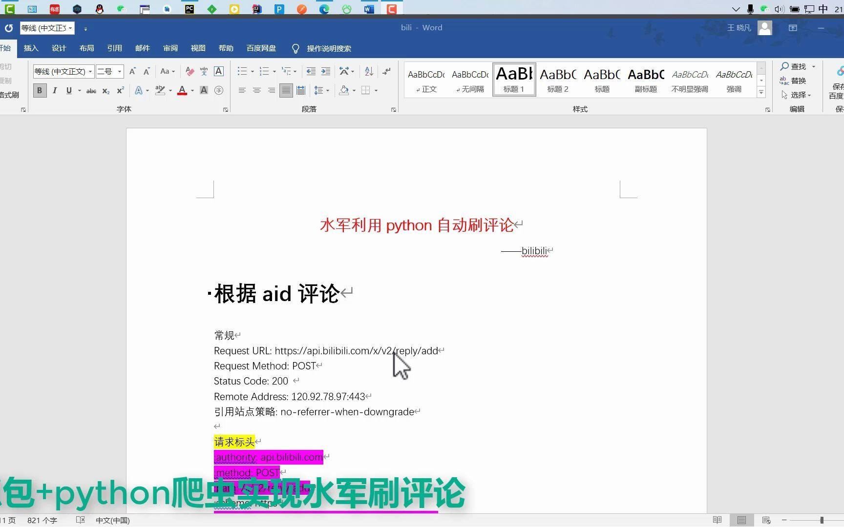 【教程】超级详细教程抓包+python爬虫实现关键词视频水军自动化刷评论控评哔哩哔哩bilibili