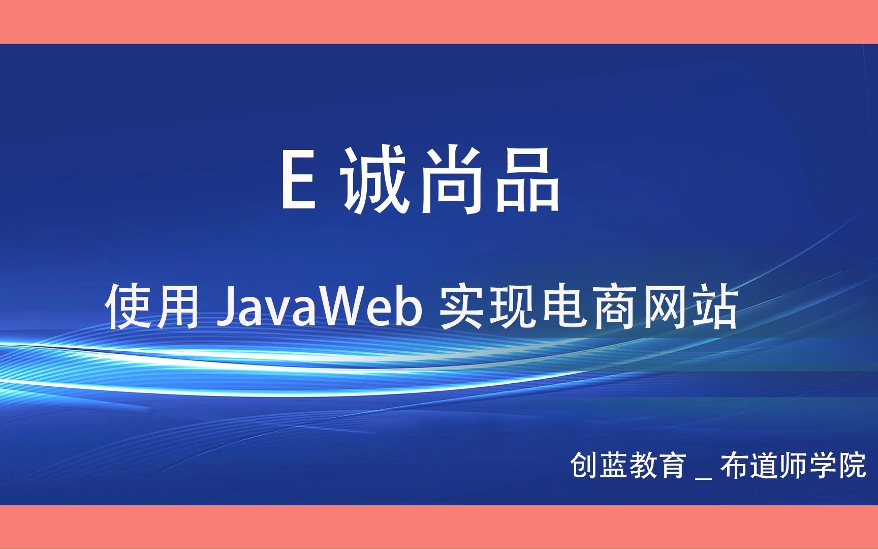 使用JavaWeb实现电商网站—24、商品类别查询—列表的循环加载哔哩哔哩bilibili