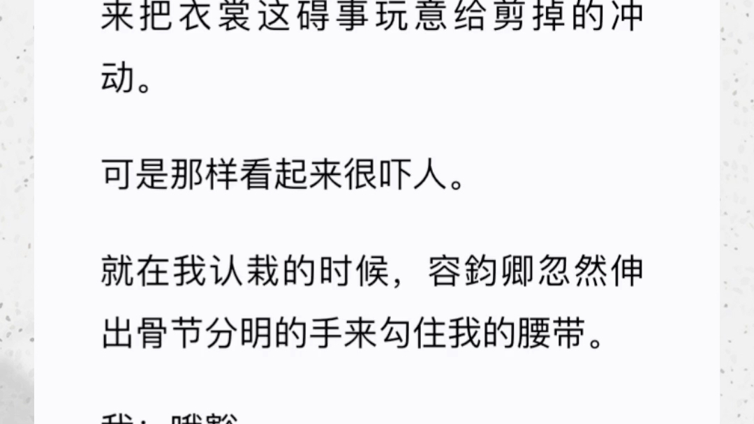 [图]二皇子容鈞卿，以柔弱不能自理闻名于京城，而他的王妃我，是个只会嘤嘤嘤的娇气包。