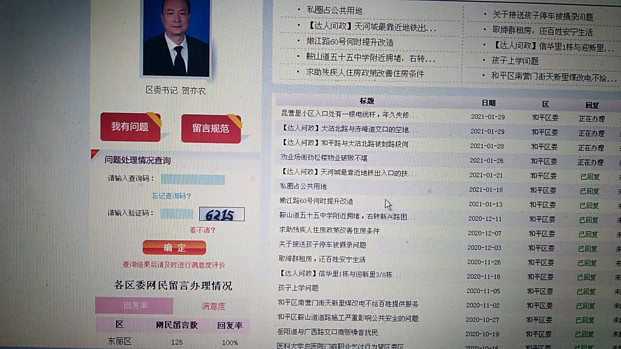 【全程高能】《是我改变了天津北方网》三分半说明:北方网只是改变姓名显示机制而已(20210130)哔哩哔哩bilibili