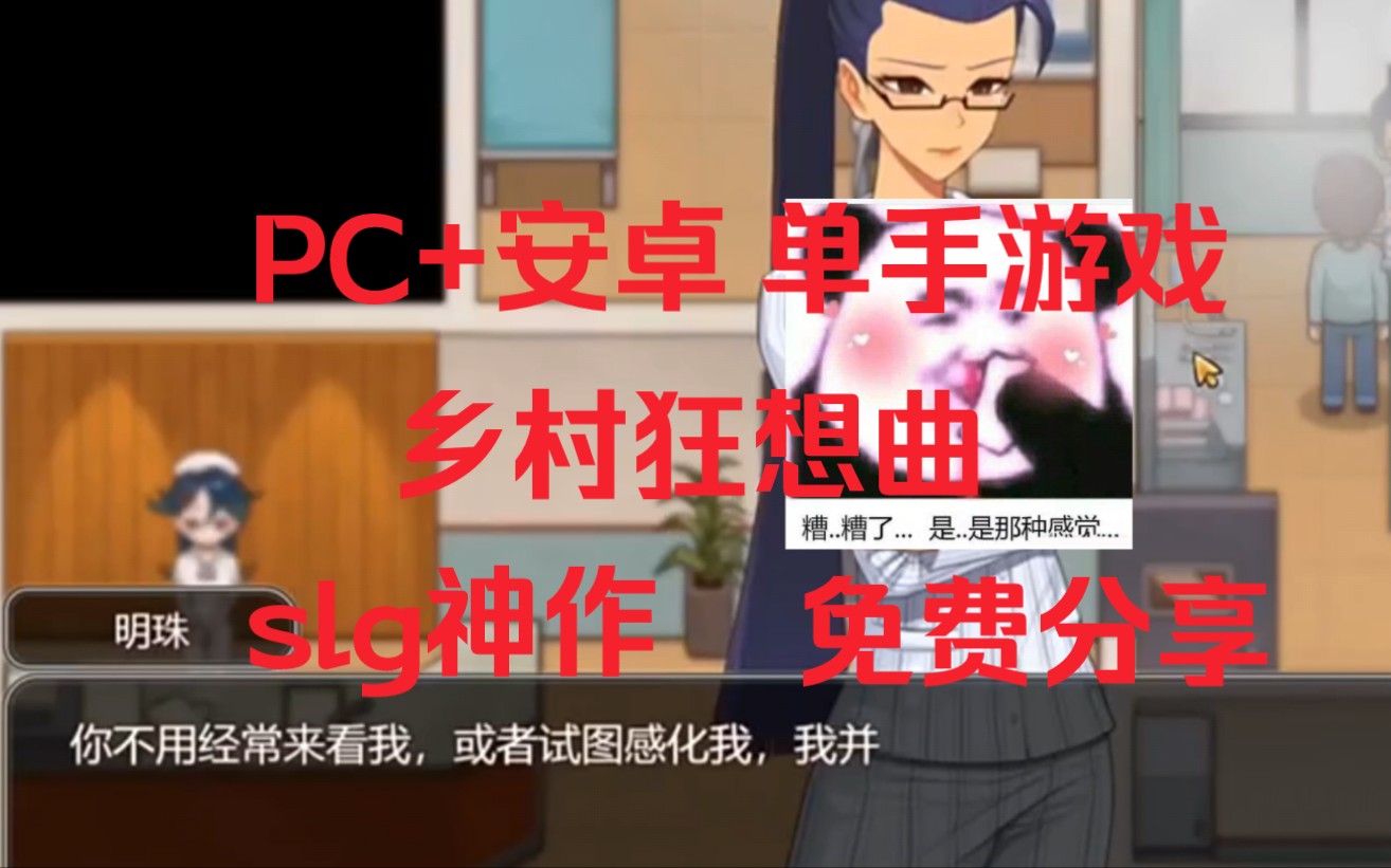 [图]【PC+安卓】乡村狂想曲/狂想曲游戏合集/互动slg神作/精品射击单手游戏/动态cg/官方中文/安卓需要用模拟器才能玩