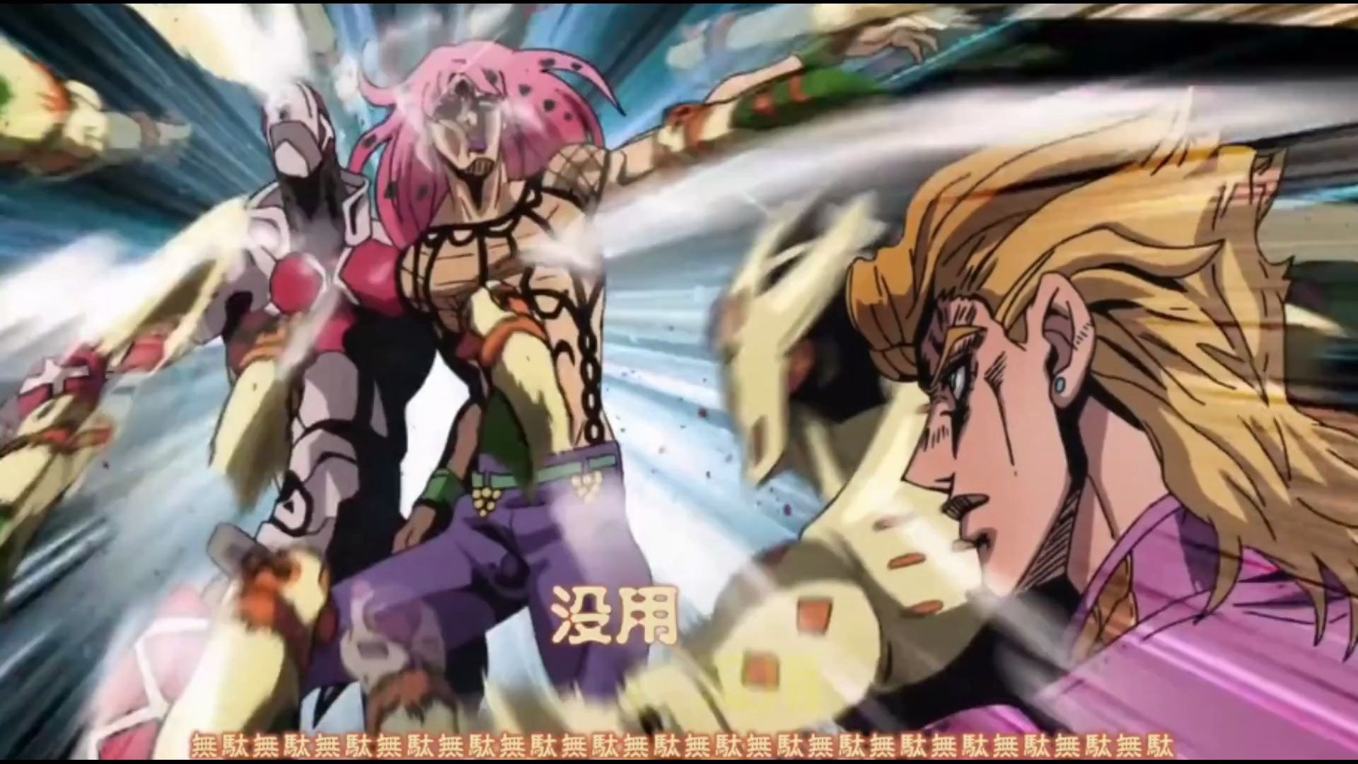 【jojo/混剪】做好觉悟了吗?我早就做好了-light that fire