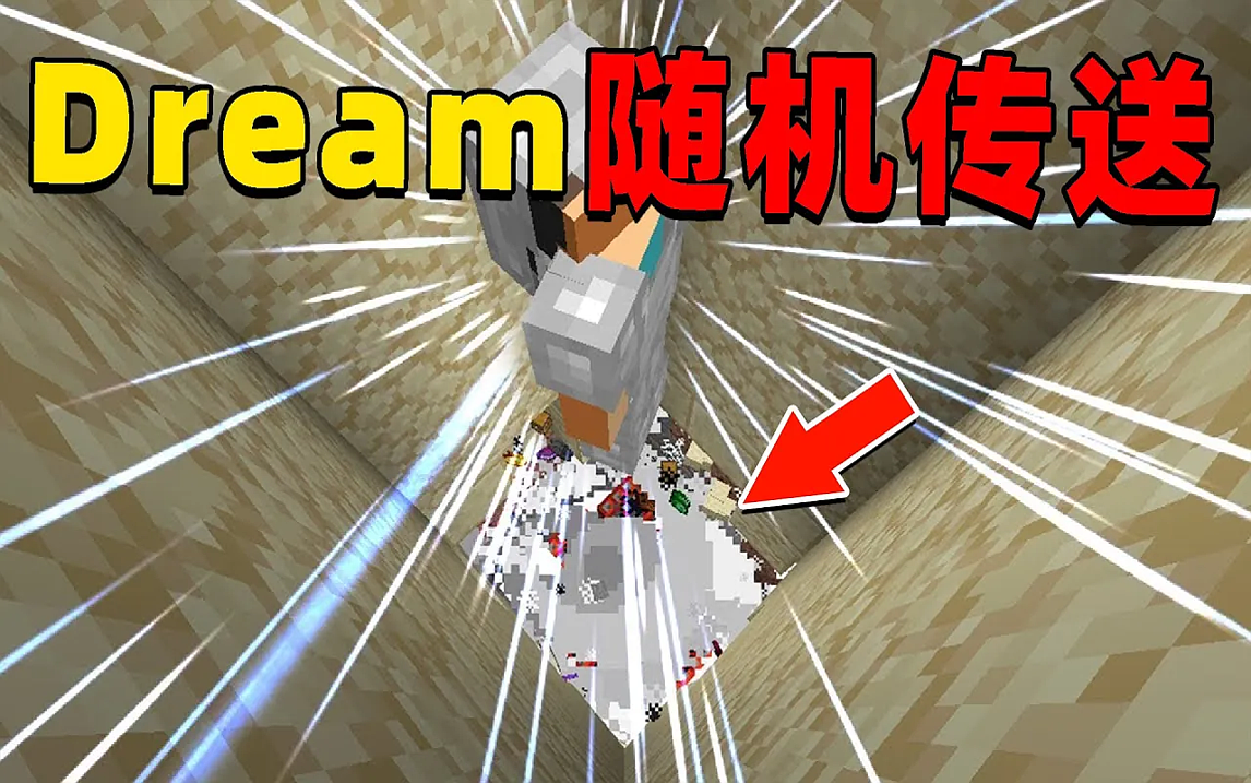 我的世界:大神dream和乔治的随机传送猎人游戏,全程精彩不断不容错过!