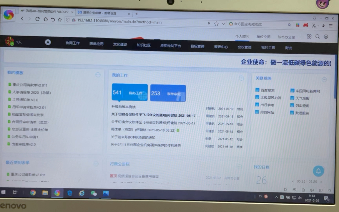 V8.0 OA邮箱绑定方法哔哩哔哩bilibili