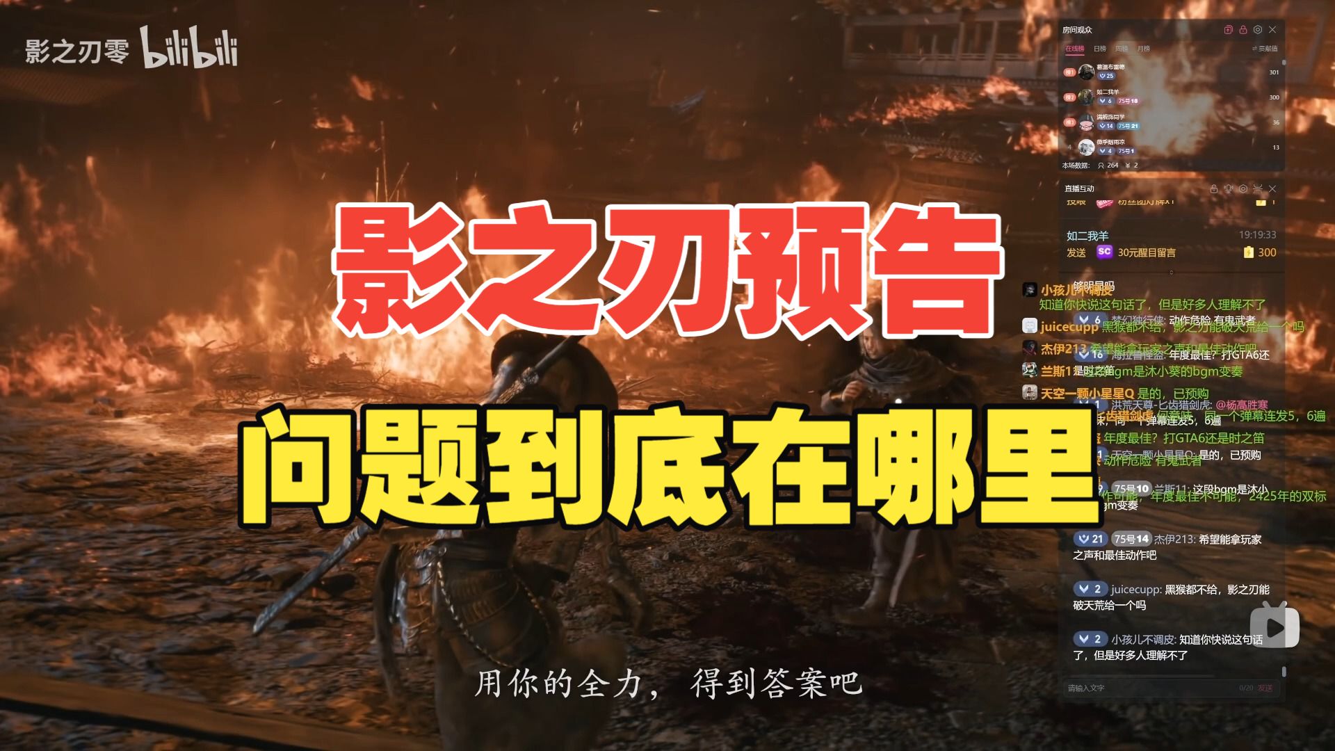 半小时详细分析，影之刃预告的问题究竟在哪里