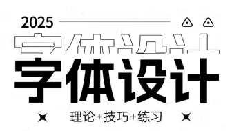 【AI教程】字体设计全套40集，设计人给我刷到烂，新手每天一练，从入门到原创 ！！矩形造字/字体三大原则