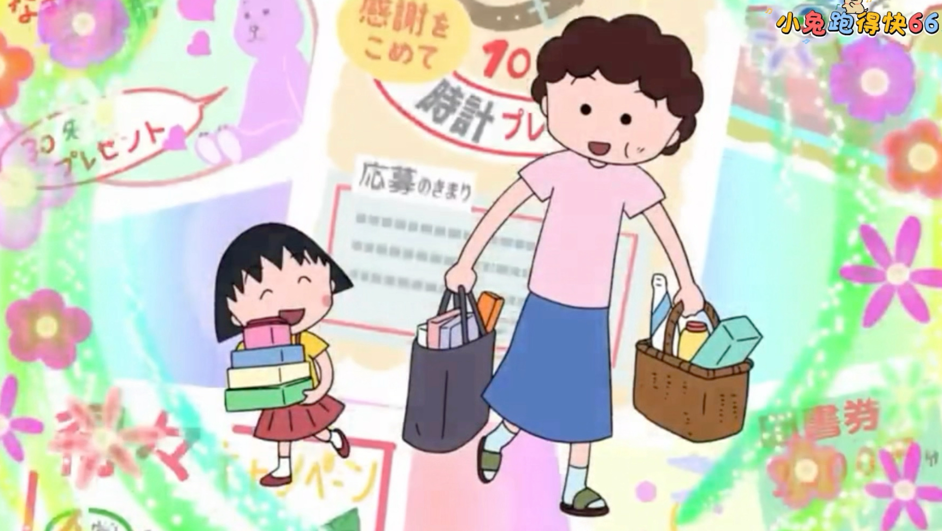 ·樱桃小丸子 妈妈为了抽奖燃起斗志（734B）粤语中字