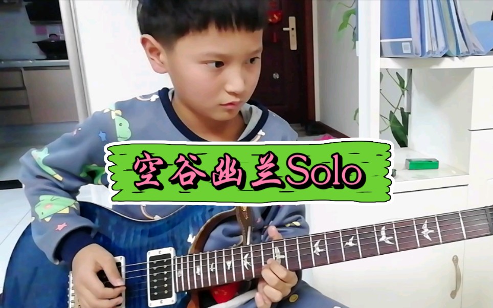 电吉他翻弹 许巍【空谷幽兰】李延亮经典solo