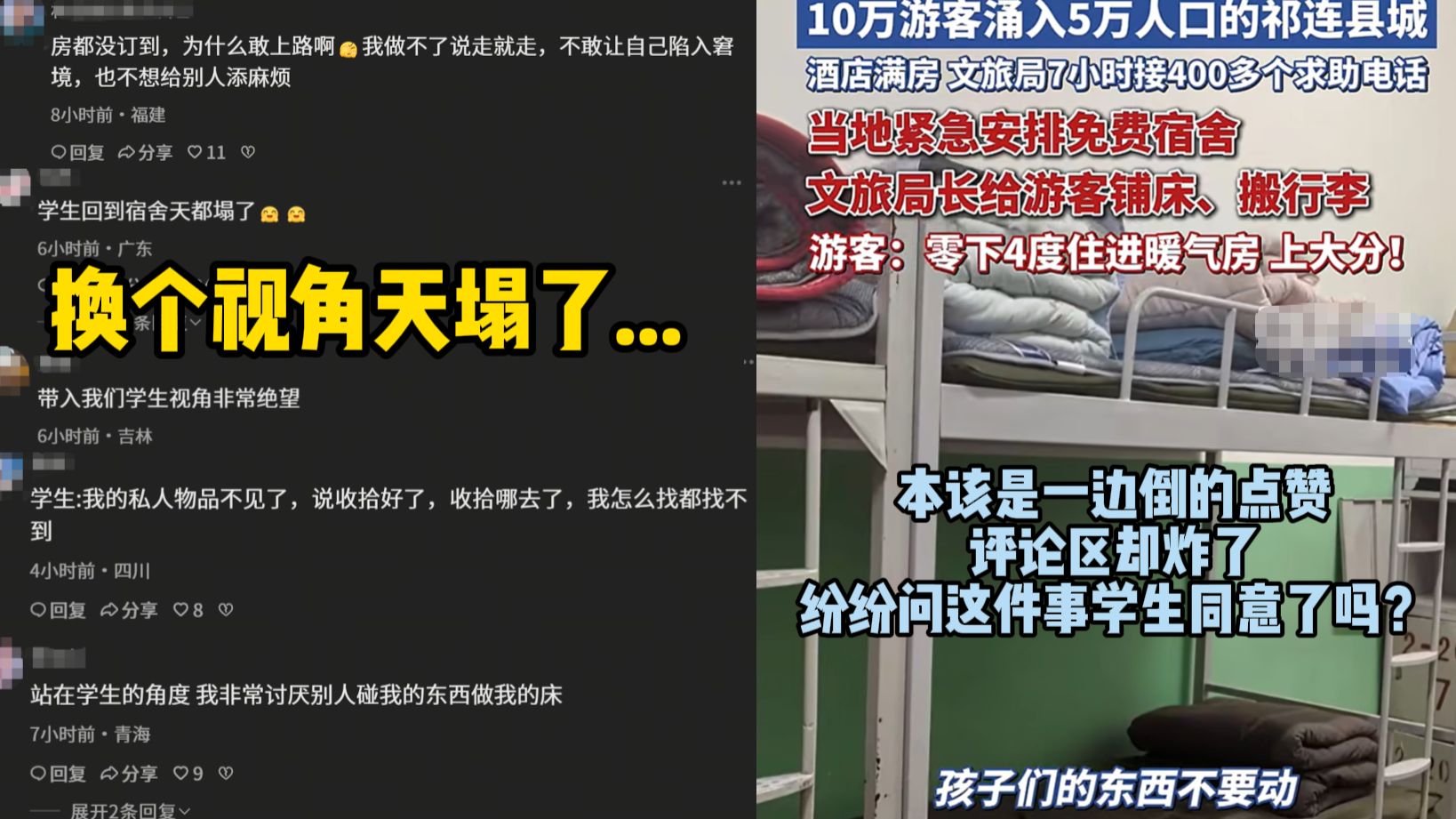 天呐！10万游客涌入5万人口的县城酒店满房求助电话被打爆，当地紧急安排免费学生宿舍，游客0下4度住进暖气房，本该是一边倒的点赞但带入学生视角