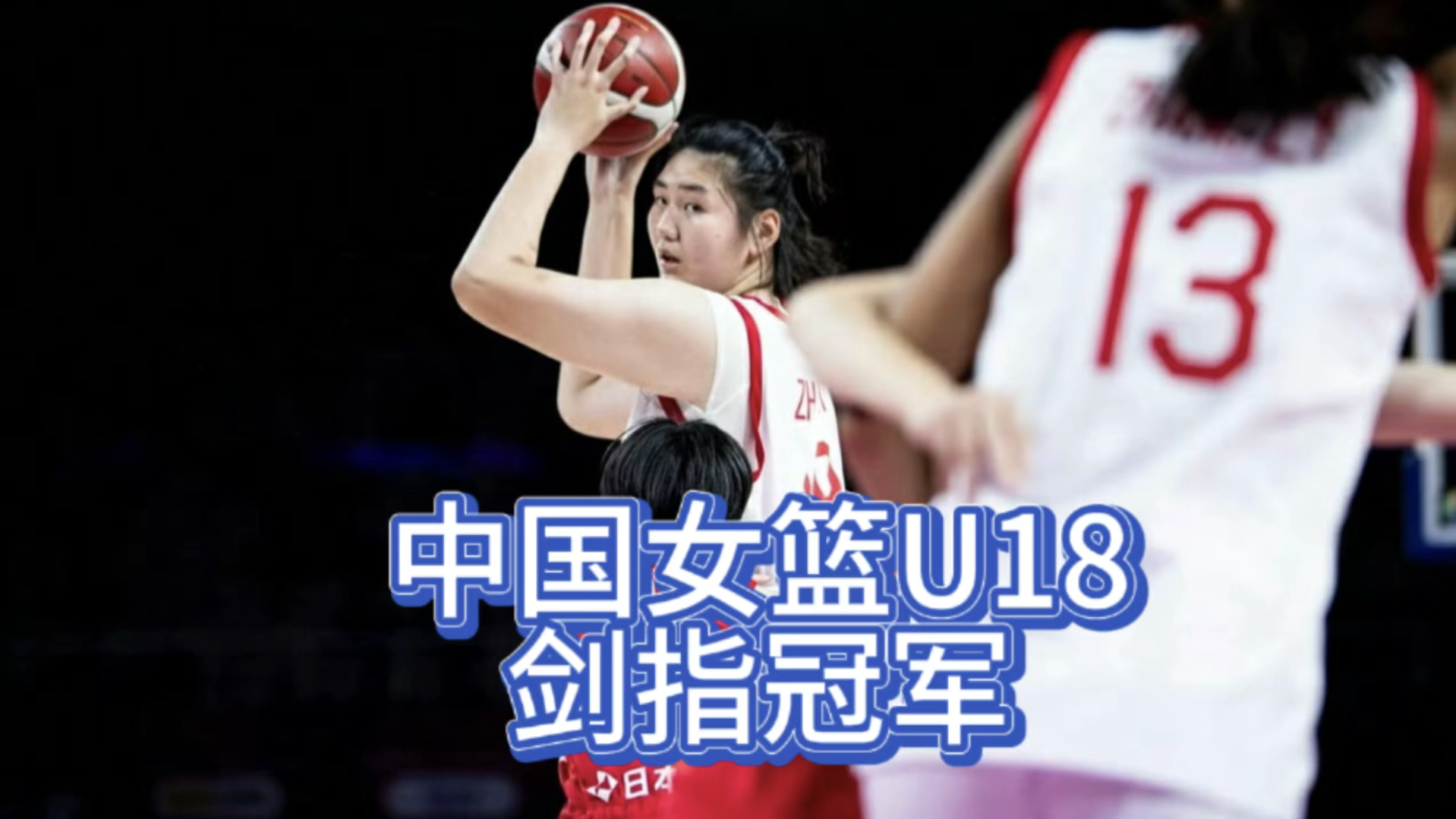 中央5台直播女篮时间表!U18亚洲杯半决赛赛程与对阵一览哔哩哔哩bilibili