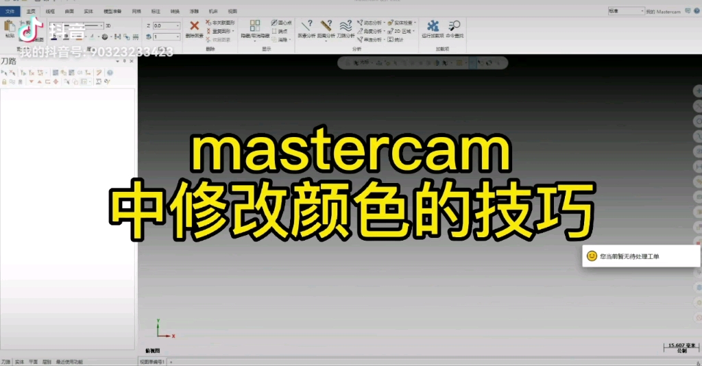 mastercam如何修改背景颜色技巧哔哩哔哩bilibili