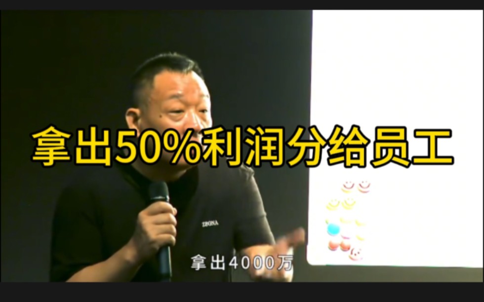 胖东来于东来:保洁阿姨工资7000多,至少拿出50%的纯利回馈给创造财富的员工和管理人员,这样的企业怎么会做不好!哔哩哔哩bilibili