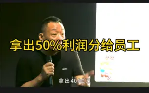 Video herunterladen: 胖东来-于东来：保洁阿姨工资7000多，至少拿出50%的纯利回馈给创造财富的员工和管理人员，这样的企业怎么会做不好！