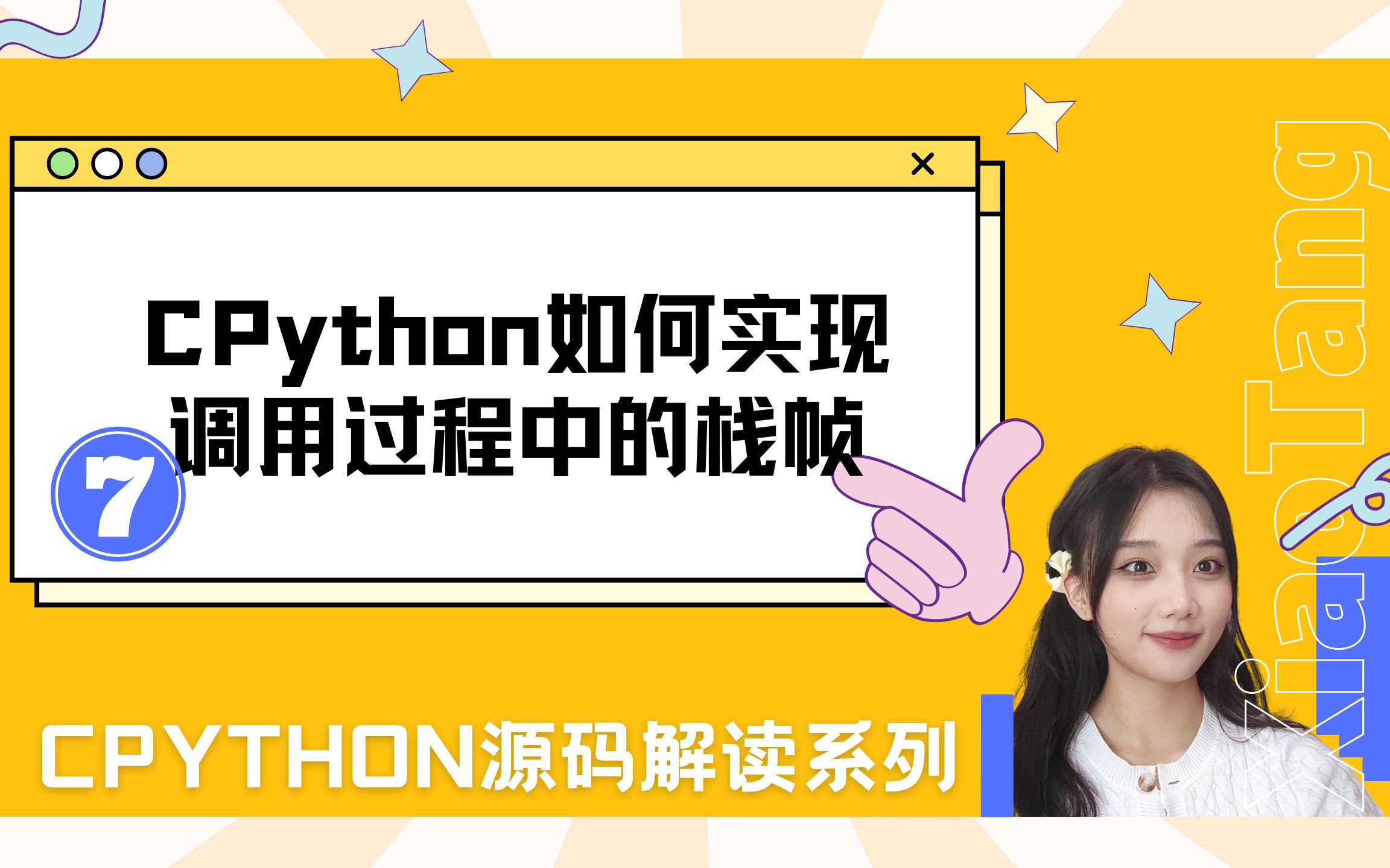 CPython06如何实现调用过程中的栈帧哔哩哔哩bilibili