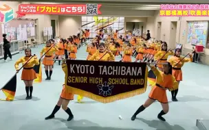 Descargar video: 【京都橘】高校吹奏楽部 入部1日采访体验（下）