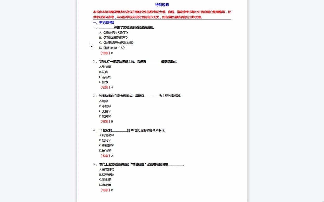 [图]C293066【基础】2024年吉林艺术学院130200音乐与舞蹈学《812专业基础(主科理论基础[必考]；中国音乐史、西方音乐史、中国传统音乐理论三选二)之西